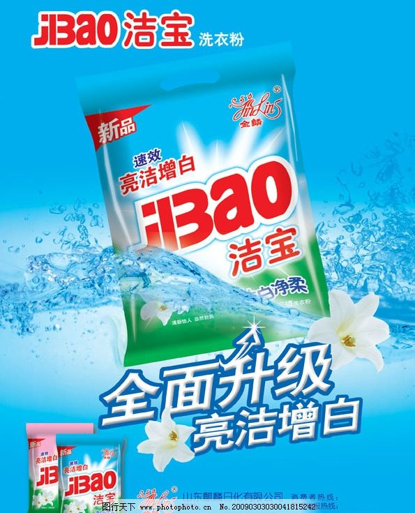 增白洗衣粉 让衣物焕发新生光彩