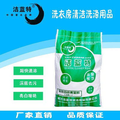 洁蓝特增白洗衣粉 强力去污与增白亮彩的完美结合